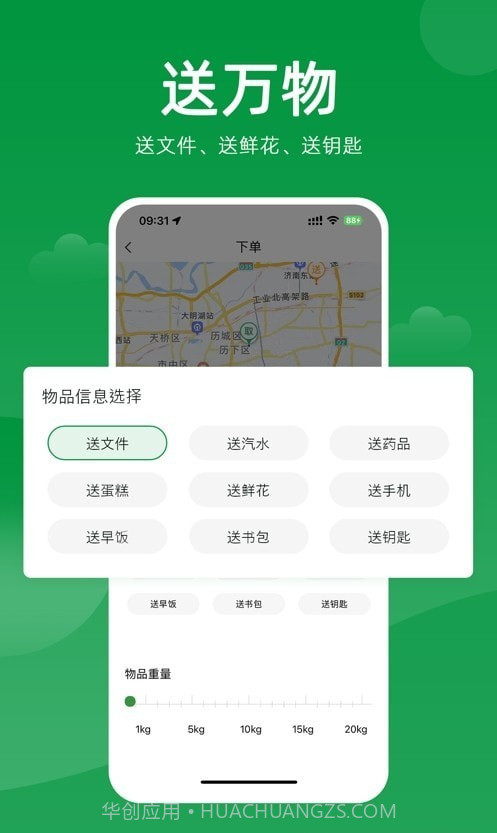 极马跑腿截图1