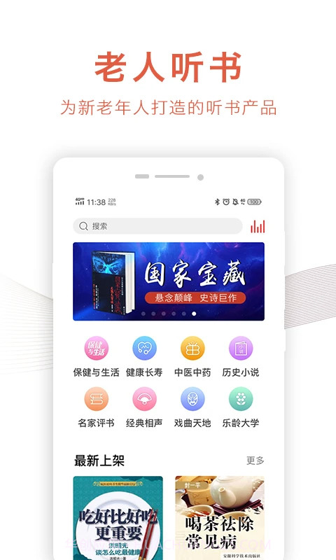 乐龄听书会员免登录截图2 乐龄听书会员免登录截图2