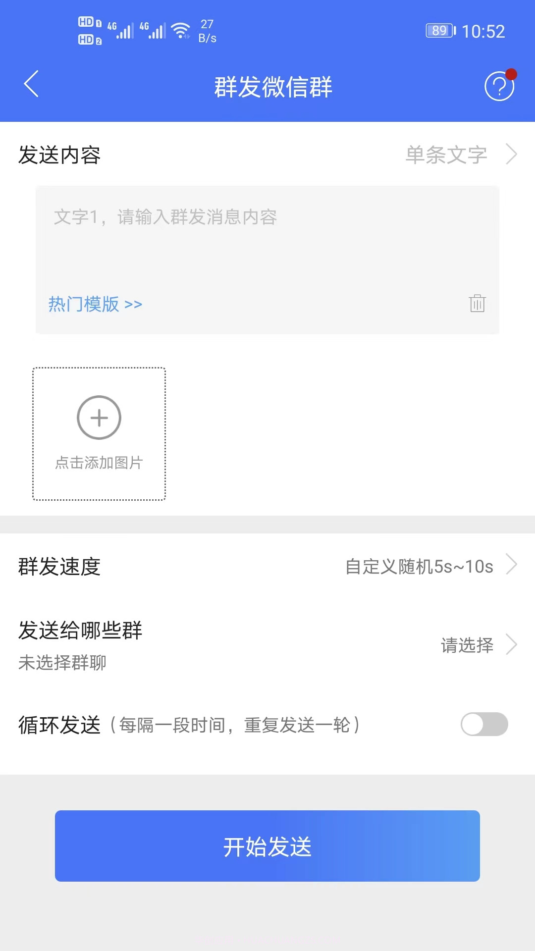微商助手无会员截图3 微商助手无会员截图3