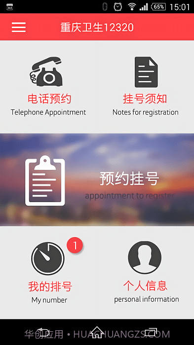 重庆卫生12320截图3 重庆卫生12320截图3