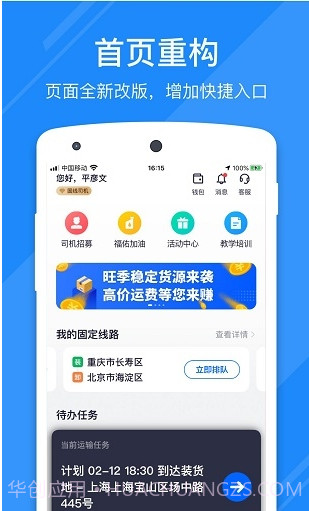 福佑好运下载(物流管理软件)手机汉化版截图1