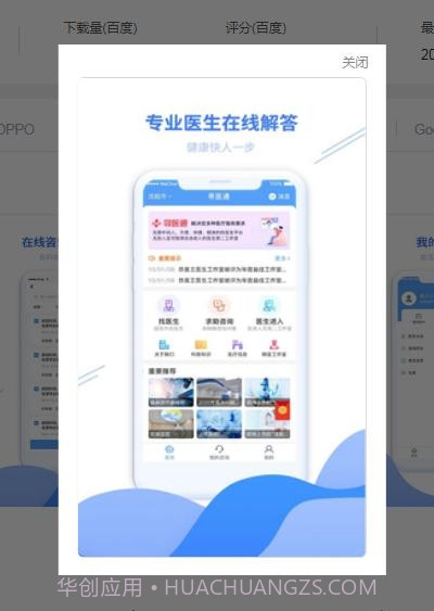 寻医通线上问诊截图3