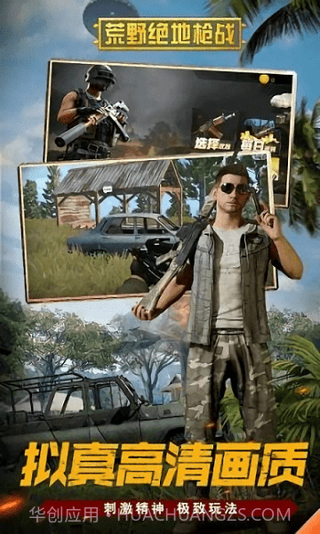 荒野绝地枪战精简版截图3