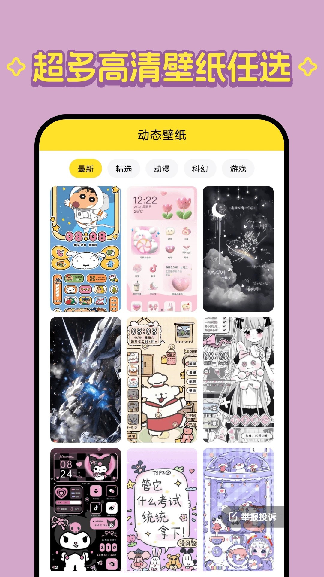 柠萌壁纸无会员截图2 柠萌壁纸无会员截图2