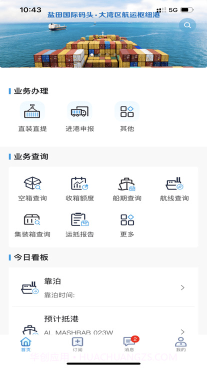 易物流盐田截图4