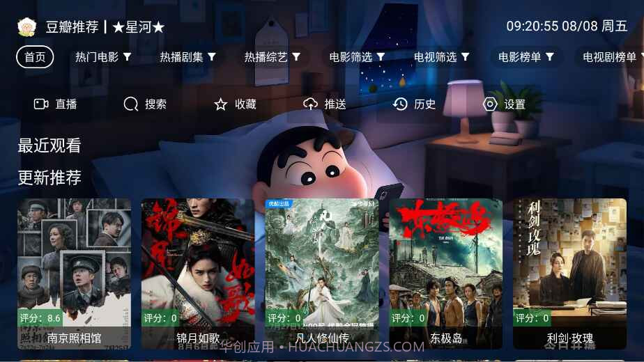 星河影视全新版本截图1 星河影视全新版本截图1