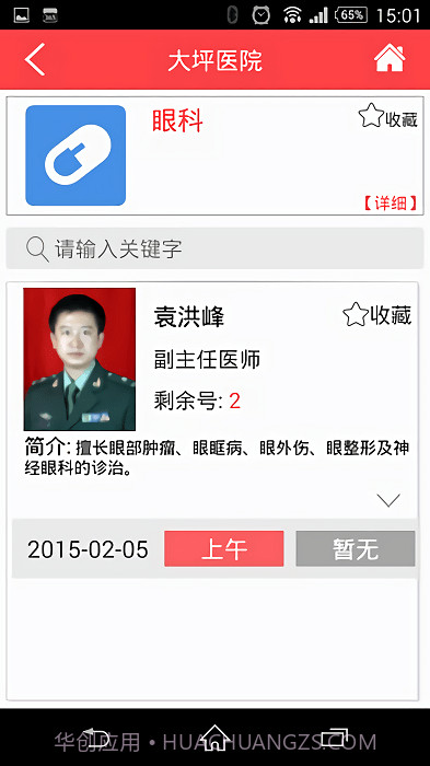 重庆卫生12320截图1 重庆卫生12320截图1