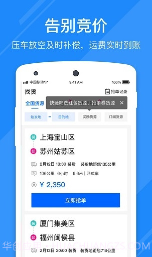 福佑好运下载(物流管理软件)手机汉化版截图2