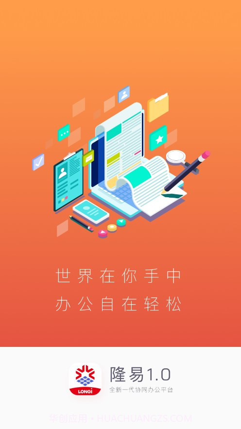隆易app截图4