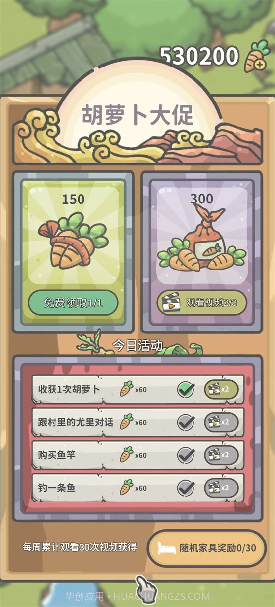 月兔漫游无限胡萝卜版截图1 月兔漫游无限胡萝卜版截图1