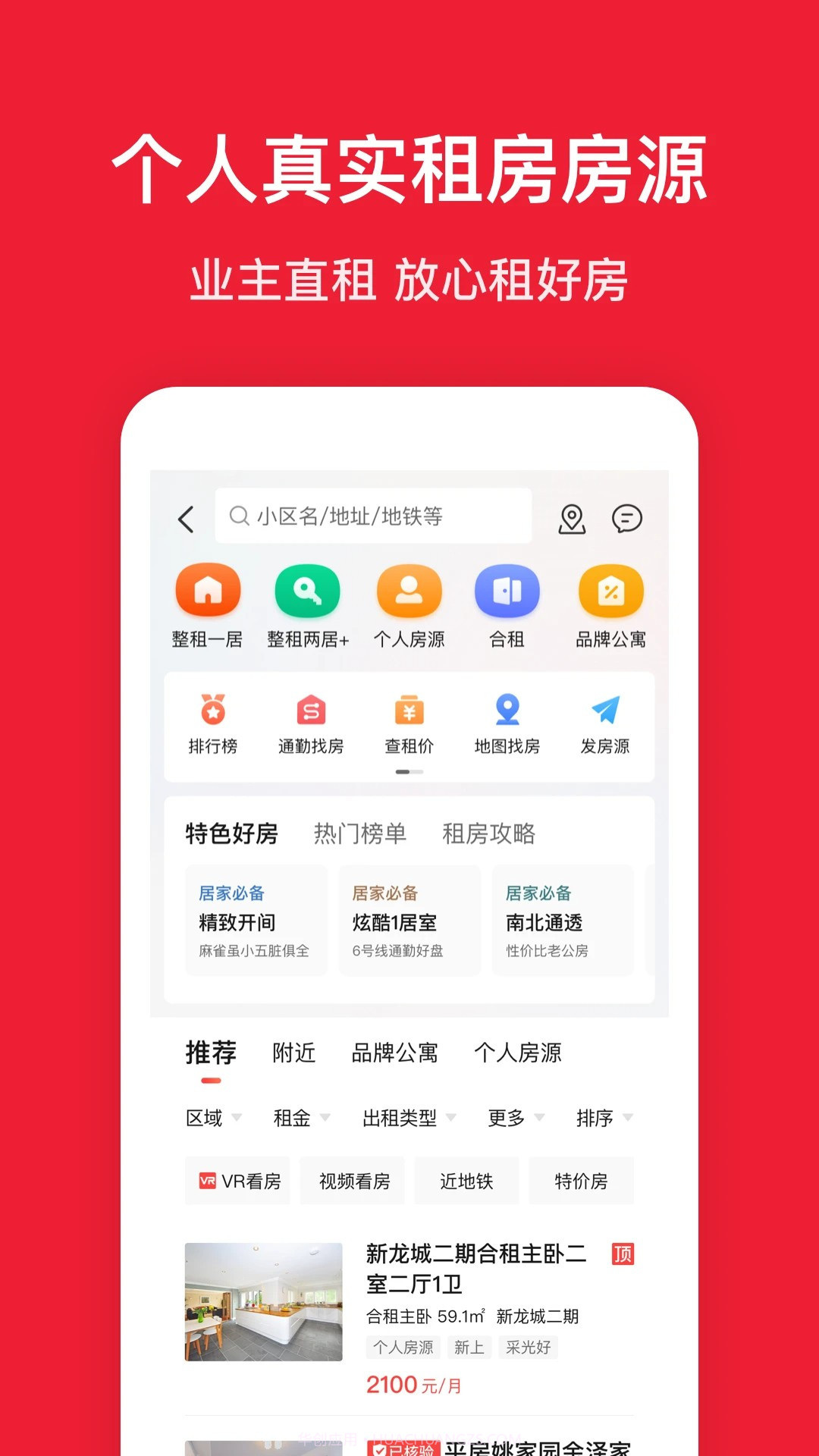 房天下官方正版截图2
