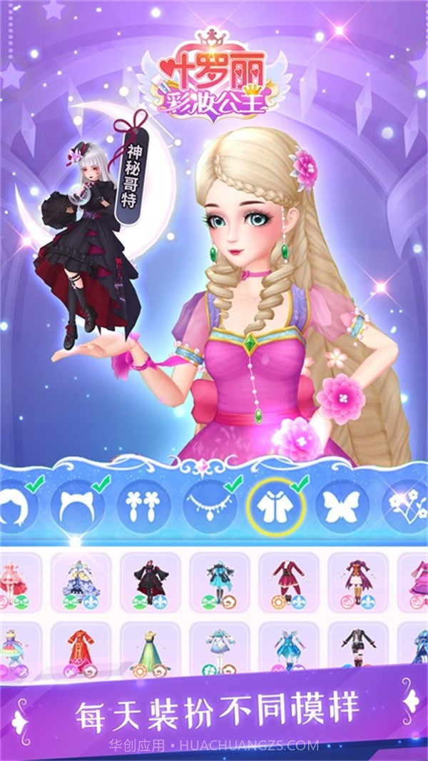 叶罗丽彩妆公主升级版截图1 叶罗丽彩妆公主升级版截图1