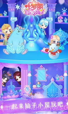 叶罗丽彩妆公主小舞版截图2 叶罗丽彩妆公主小舞版截图2
