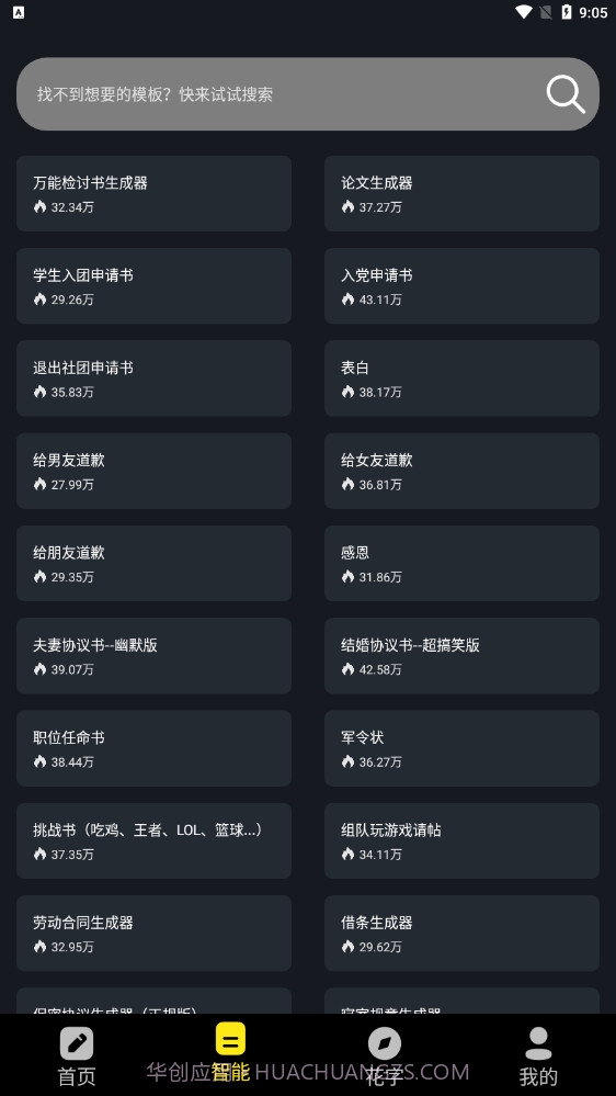 手机万能文案工具截图3
