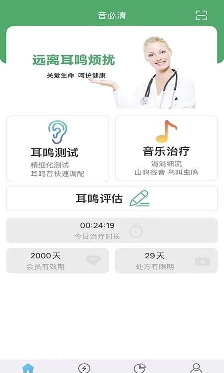 音必清耳鸣截图3