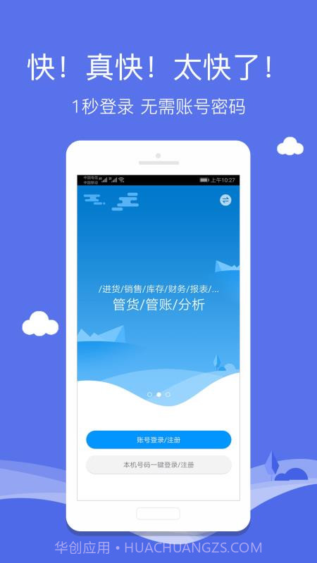 智慧商贸库存管理进销存专业版截图3