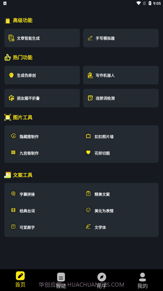 手机万能文案工具截图1