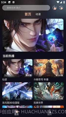 哩哩动漫正式版截图3