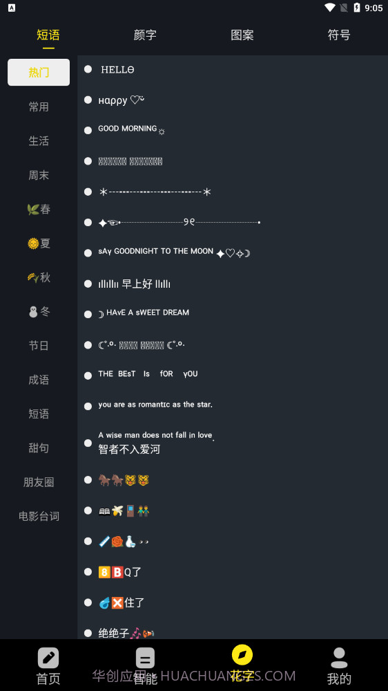 手机万能文案工具截图2