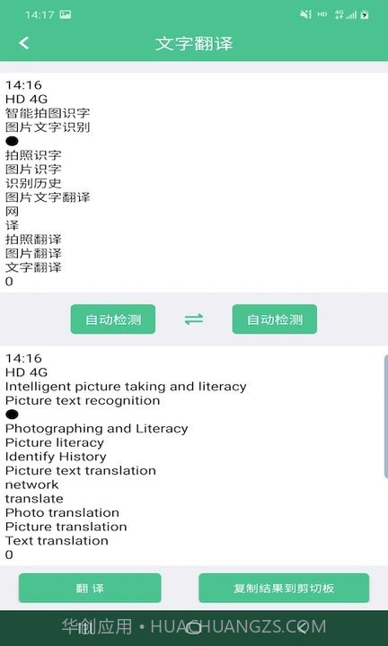 智能拍图识字截图4