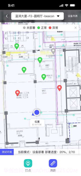 智能园区助手官方截图1 智能园区助手官方截图1