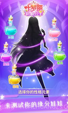 叶罗丽彩妆公主小舞版截图3 叶罗丽彩妆公主小舞版截图3
