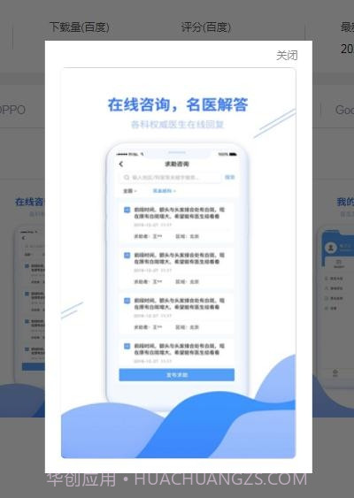 寻医通线上问诊截图2