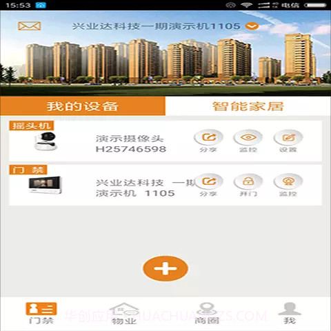 创享E家手机截图2