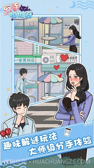 分手模拟器汉化版截图5