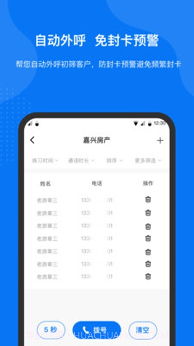 艾逍客CRM(销售外呼)截图2