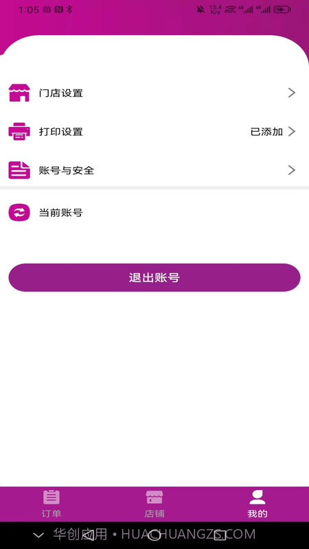 北夫商家版安卓截图2 北夫商家版安卓截图2