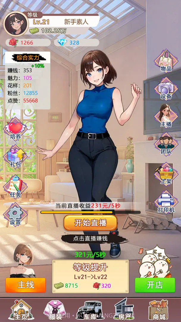 我变成了妹子3重启人生汉化版截图4