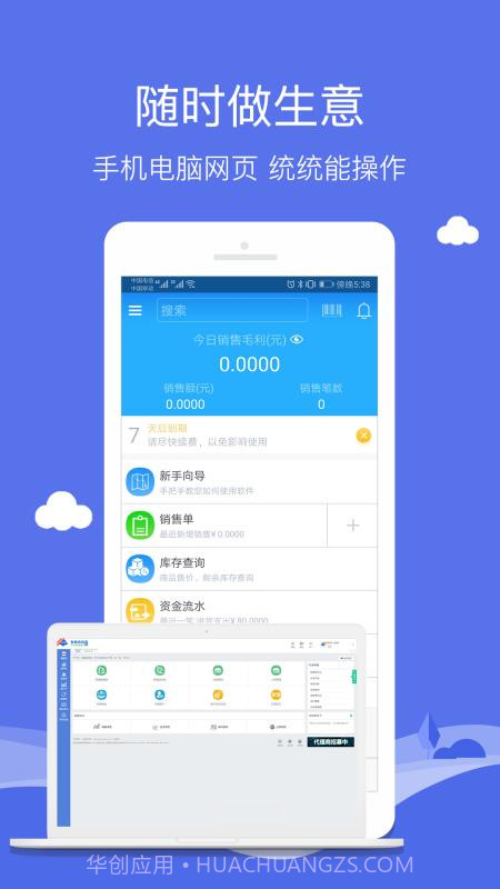 智慧商贸库存管理进销存专业版截图2