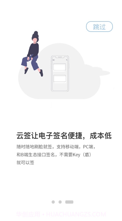 普天同签截图1