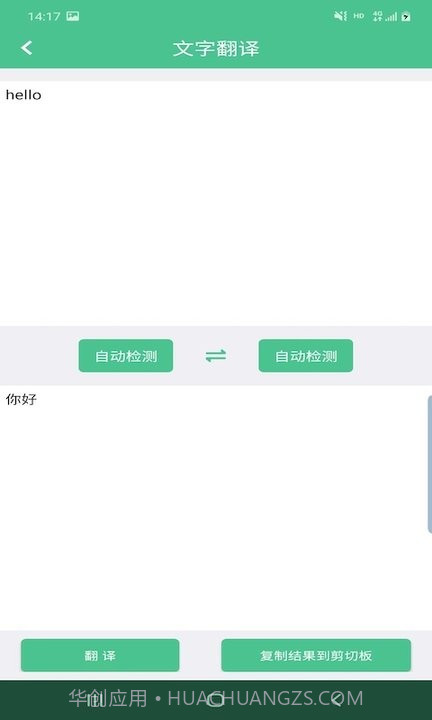 智能拍图识字截图3