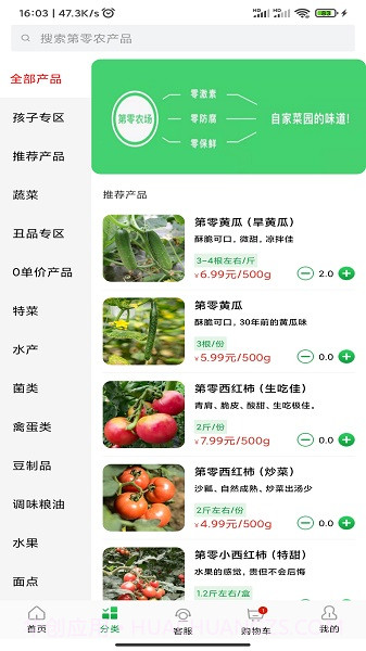 第零农场定制版截图2