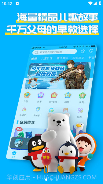 宝贝听听纯净版截图3 宝贝听听纯净版截图3