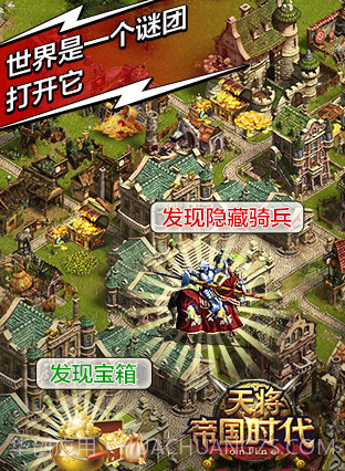 帝国时代：天将截图1