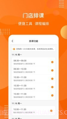 快快智能运营Plus截图2 快快智能运营Plus截图2