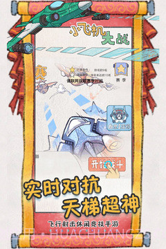 小飞机大战免费版截图3