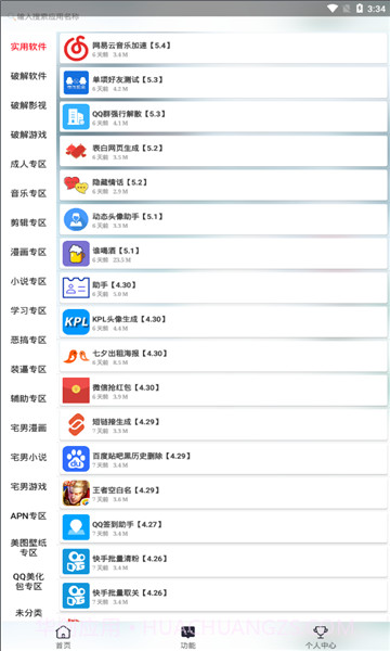软件吧截图1 软件吧截图1