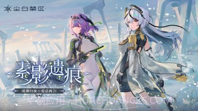 尘白禁区国际版截图5 尘白禁区国际版截图5