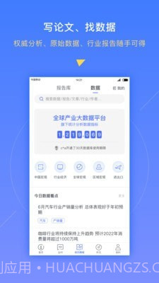 前瞻经济学人截图4 前瞻经济学人截图4