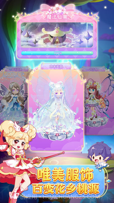 小花仙守护天使截图2 小花仙守护天使截图2