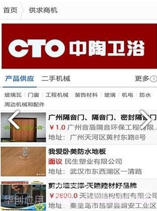 建材行业网(建材行业网络推广方案)V1.2 安卓截图2