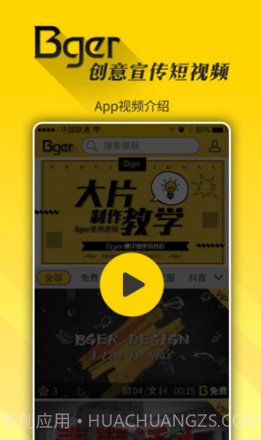 Bger视频制作(bger视频制作2019百度云)V2.1.1.7 安卓免费版截图5 Bger视频制作(bger视频制作2019百度云)V2.1.1.7 安卓免费版截图5