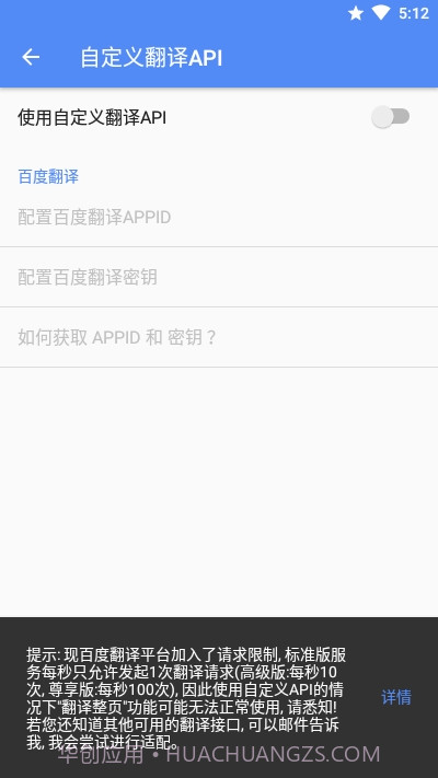 应用翻译器xposed版截图4 应用翻译器xposed版截图4