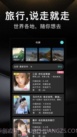 伴游交友截图2 伴游交友截图2