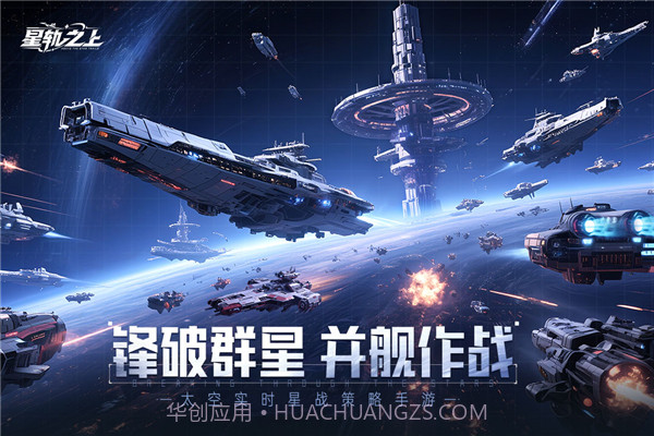 星轨之上单机版截图5 星轨之上单机版截图5