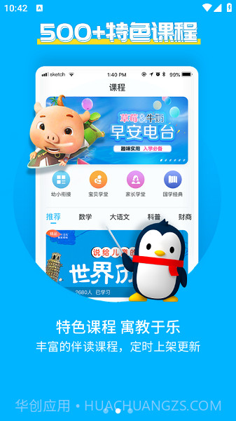 宝贝听听纯净版截图1 宝贝听听纯净版截图1